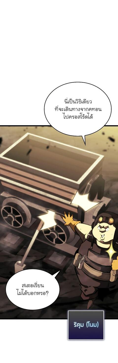 Return of the SSS-Class Ranker ตอนที่ 42 page 38