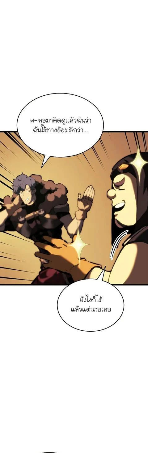 Return of the SSS-Class Ranker ตอนที่ 42 page 39