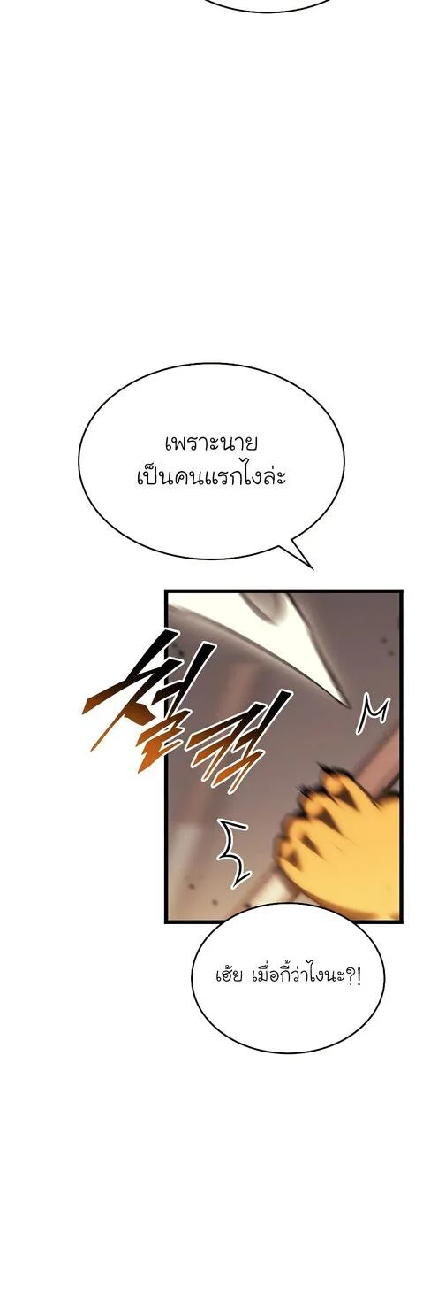 Return of the SSS-Class Ranker ตอนที่ 42 page 43