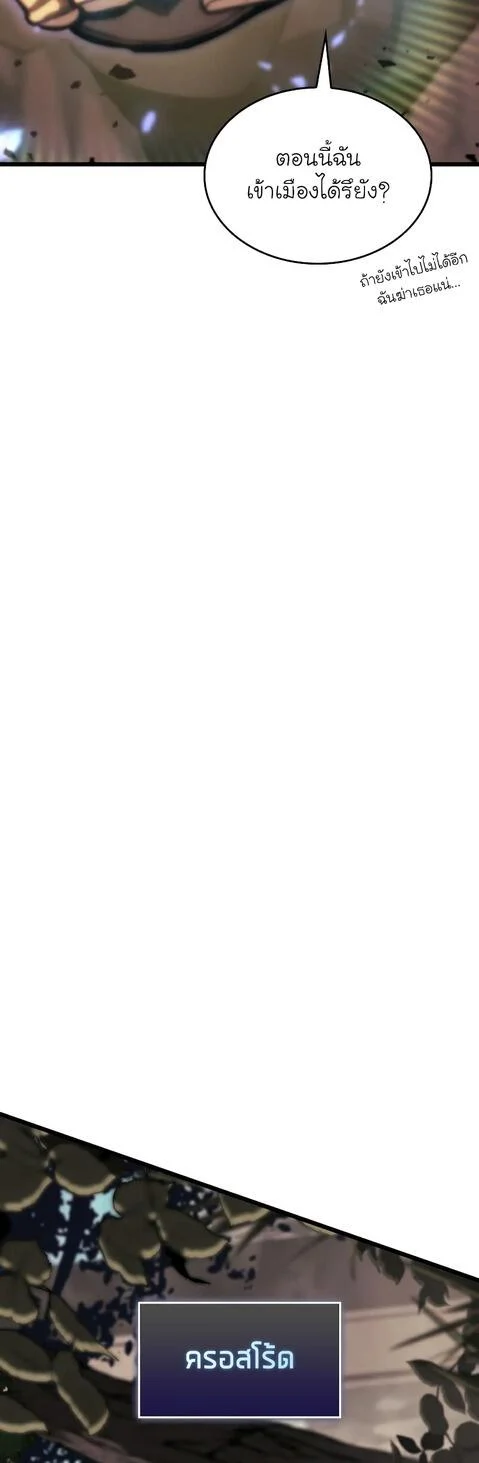 Return of the SSS-Class Ranker ตอนที่ 42 page 56