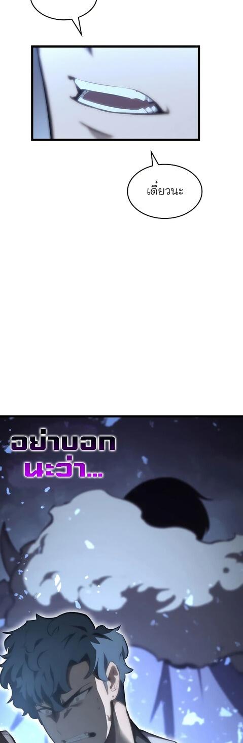 Return of the SSS-Class Ranker ตอนที่ 42 page 69
