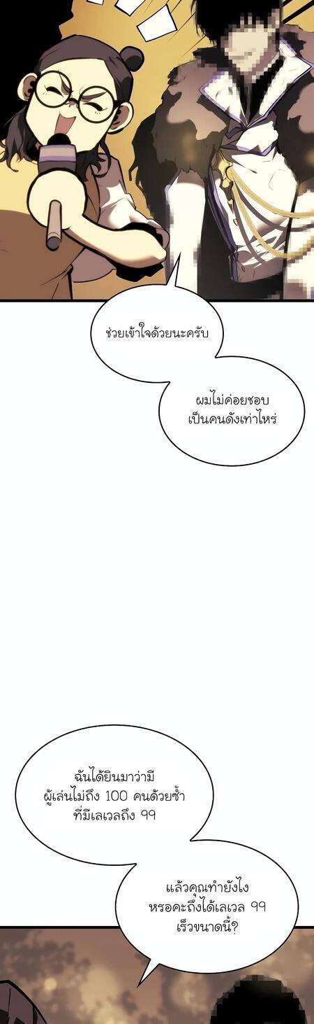 Return of the SSS-Class Ranker ตอนที่ 43 page 4