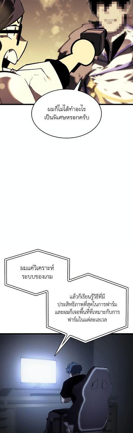 Return of the SSS-Class Ranker ตอนที่ 43 page 5