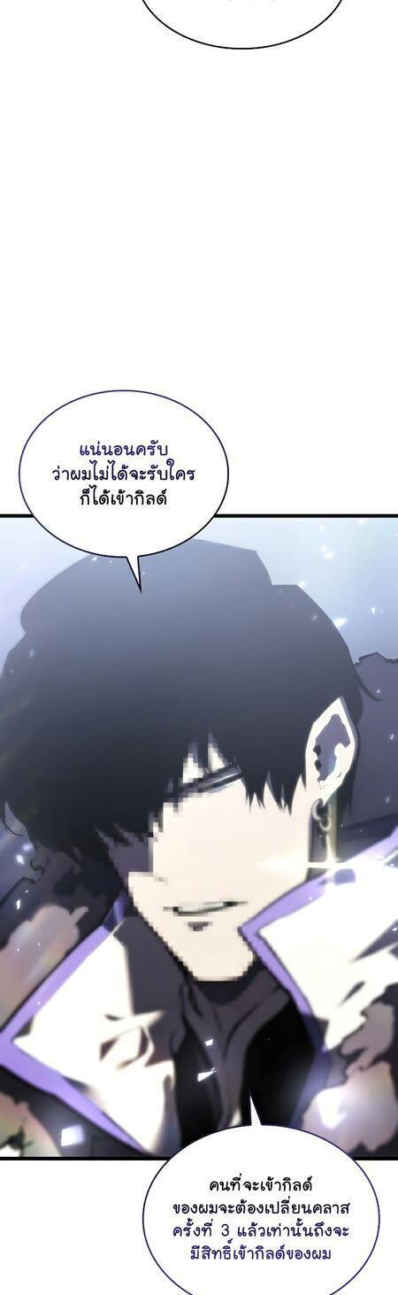 Return of the SSS-Class Ranker ตอนที่ 43 page 8