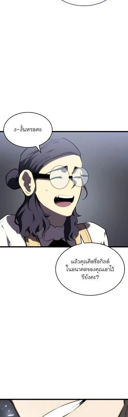 Return of the SSS-Class Ranker ตอนที่ 43 page 9