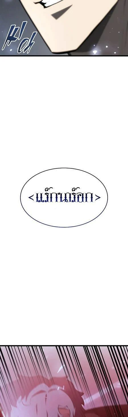 Return of the SSS-Class Ranker ตอนที่ 43 page 10