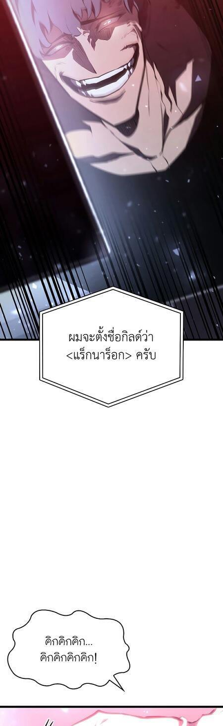 Return of the SSS-Class Ranker ตอนที่ 43 page 11