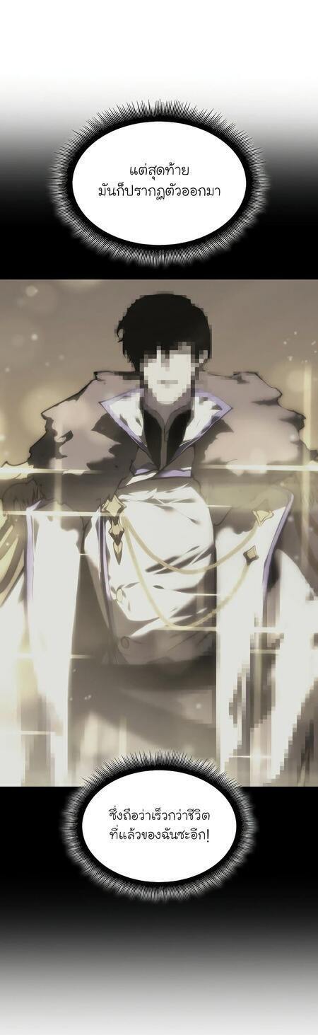 Return of the SSS-Class Ranker ตอนที่ 43 page 17