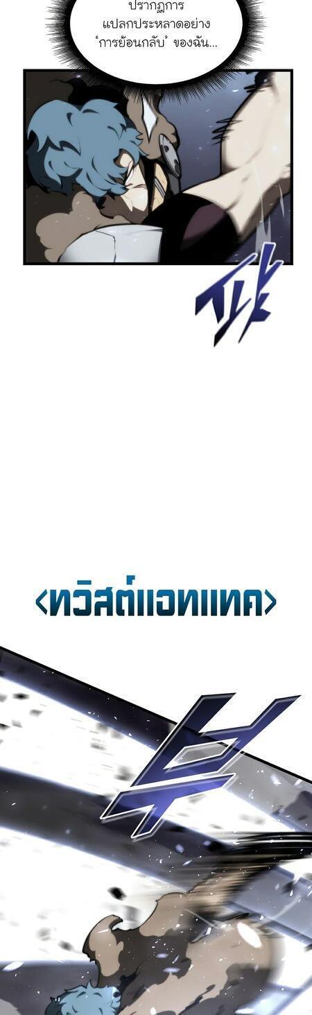Return of the SSS-Class Ranker ตอนที่ 43 page 19