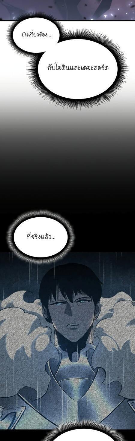 Return of the SSS-Class Ranker ตอนที่ 43 page 21