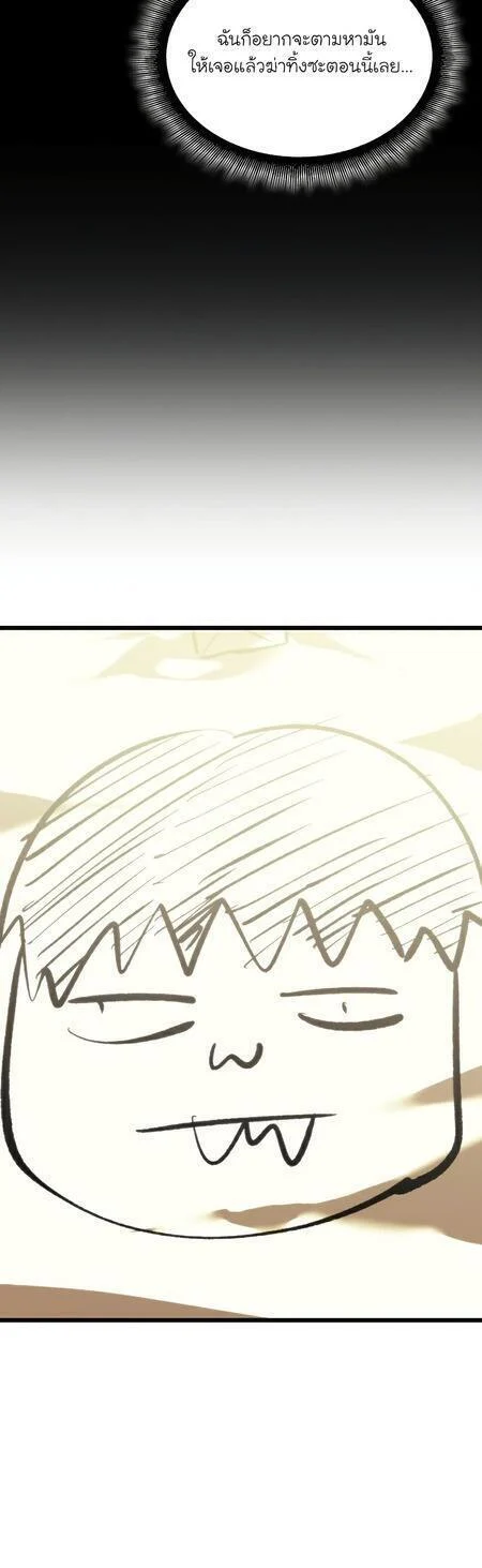 Return of the SSS-Class Ranker ตอนที่ 43 page 22