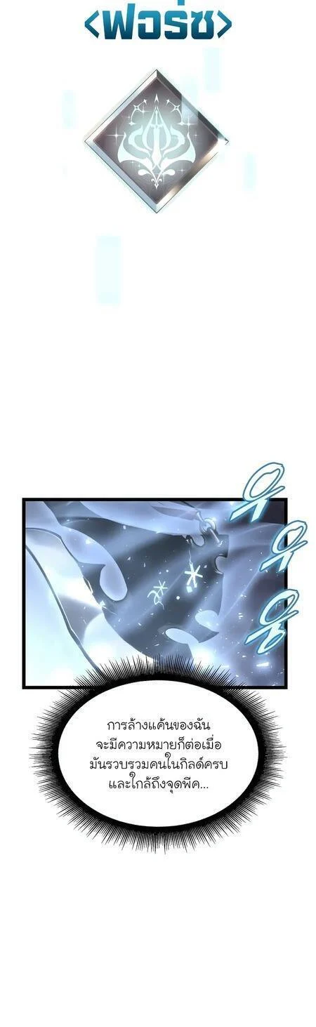 Return of the SSS-Class Ranker ตอนที่ 43 page 24