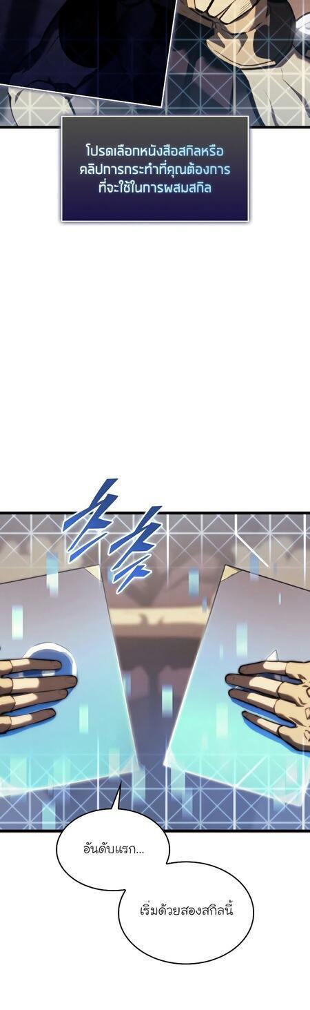 Return of the SSS-Class Ranker ตอนที่ 43 page 30