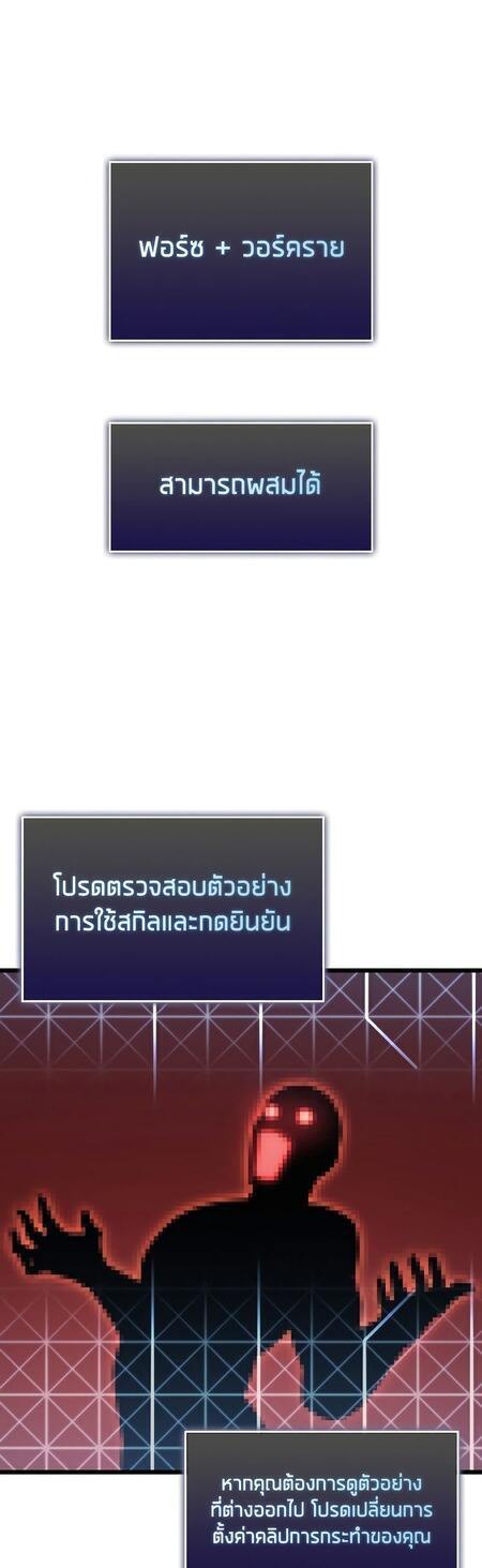 Return of the SSS-Class Ranker ตอนที่ 43 page 31