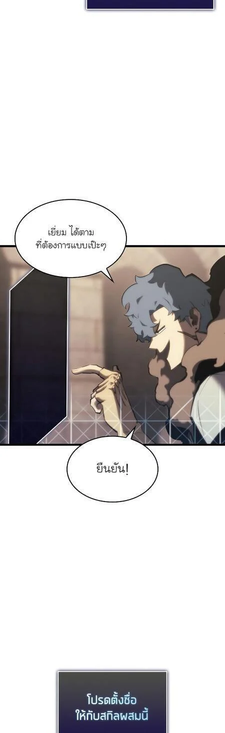 Return of the SSS-Class Ranker ตอนที่ 43 page 32