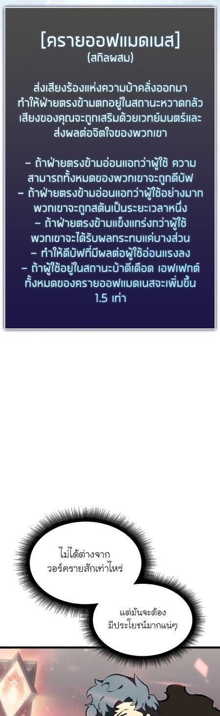 Return of the SSS-Class Ranker ตอนที่ 43 page 37