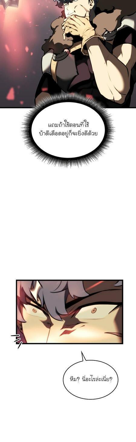 Return of the SSS-Class Ranker ตอนที่ 43 page 38