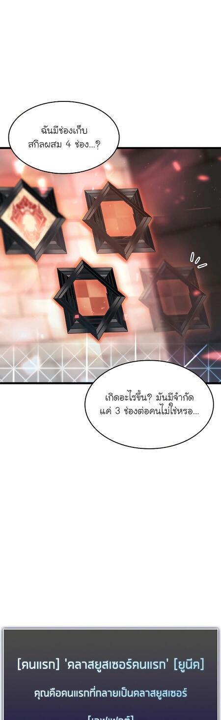 Return of the SSS-Class Ranker ตอนที่ 43 page 39