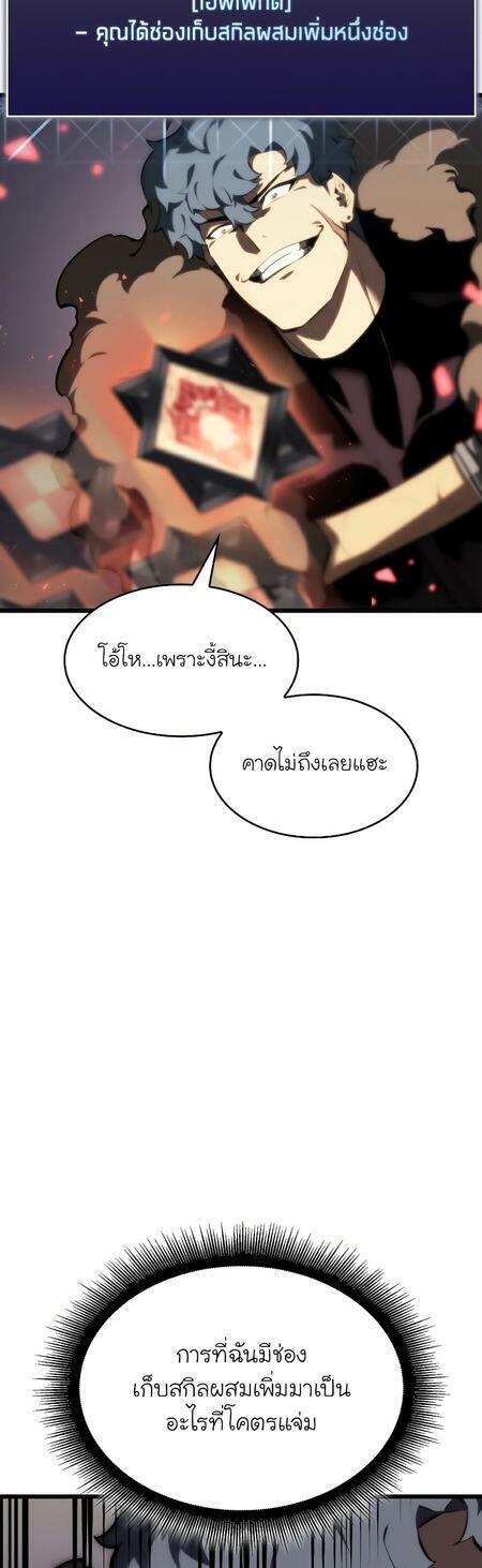 Return of the SSS-Class Ranker ตอนที่ 43 page 40