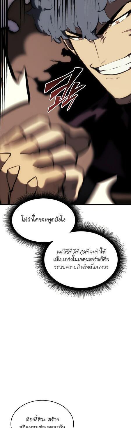 Return of the SSS-Class Ranker ตอนที่ 43 page 41