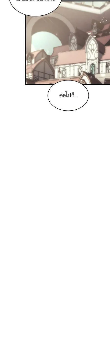 Return of the SSS-Class Ranker ตอนที่ 43 page 42