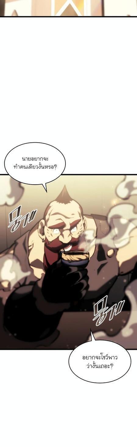 Return of the SSS-Class Ranker ตอนที่ 43 page 44