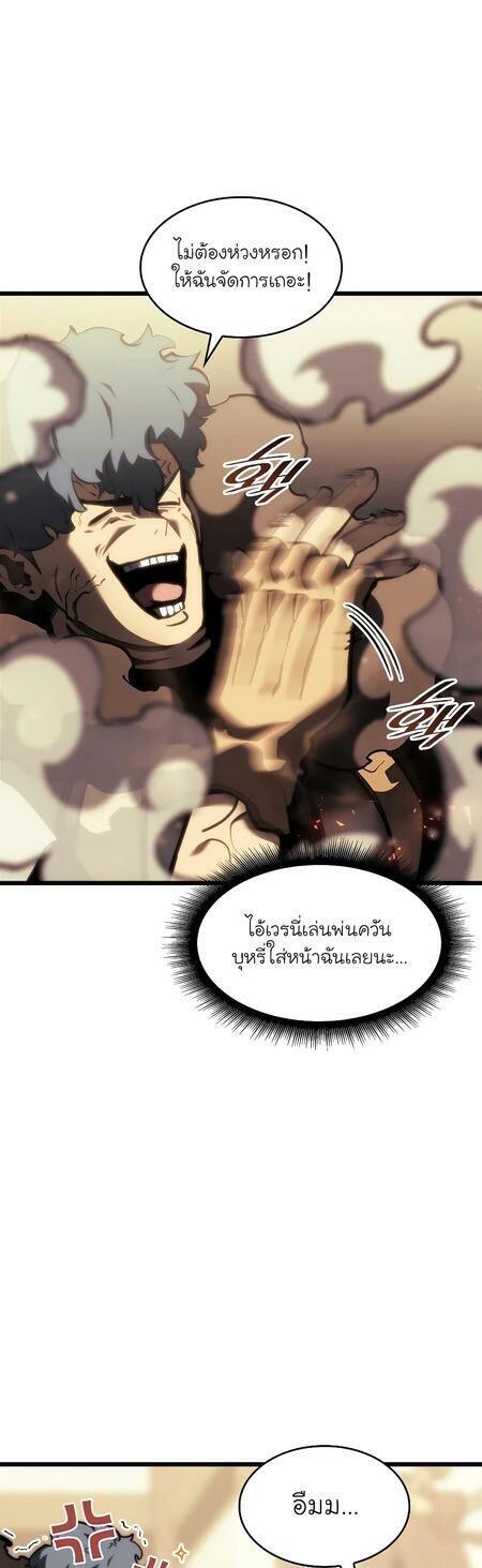 Return of the SSS-Class Ranker ตอนที่ 43 page 45