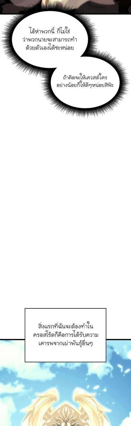 Return of the SSS-Class Ranker ตอนที่ 43 page 47