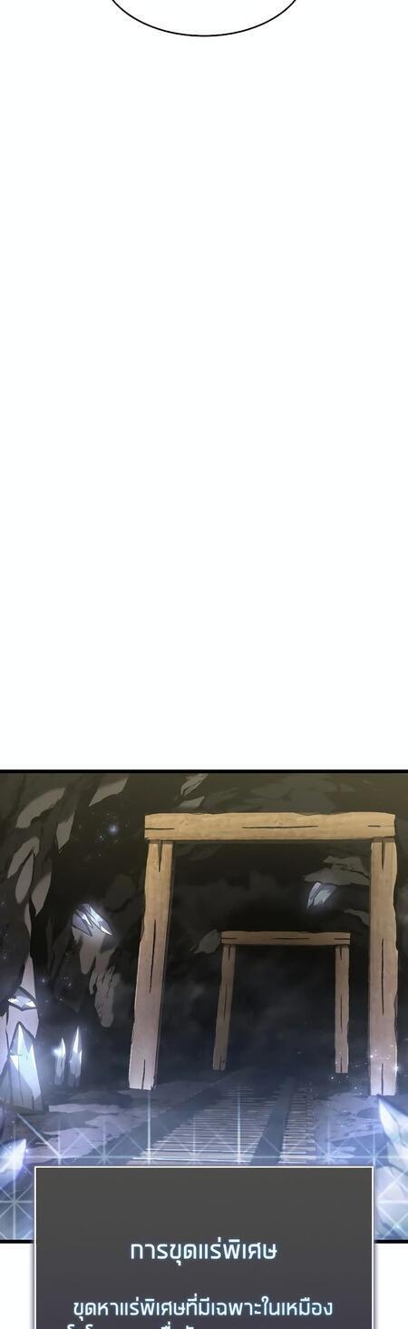 Return of the SSS-Class Ranker ตอนที่ 43 page 50