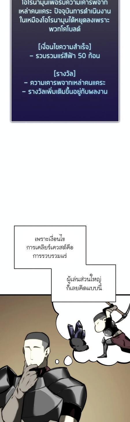 Return of the SSS-Class Ranker ตอนที่ 43 page 51