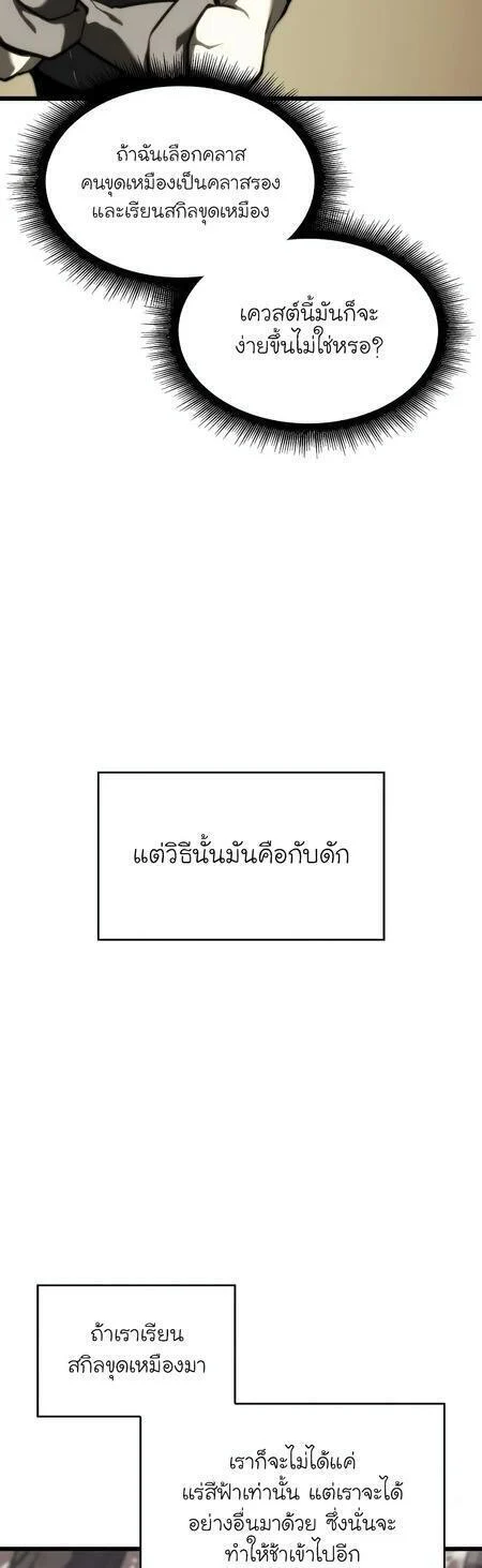 Return of the SSS-Class Ranker ตอนที่ 43 page 52