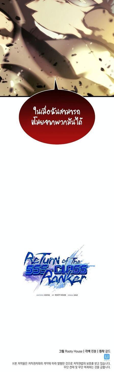 Return of the SSS-Class Ranker ตอนที่ 43 page 60