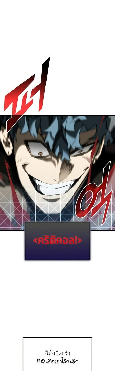 Return of the SSS-Class Ranker ตอนที่ 44 page 14
