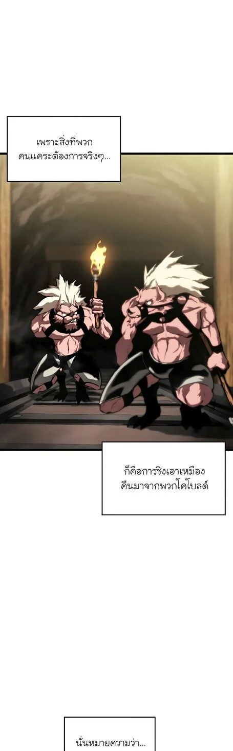 Return of the SSS-Class Ranker ตอนที่ 44 page 18