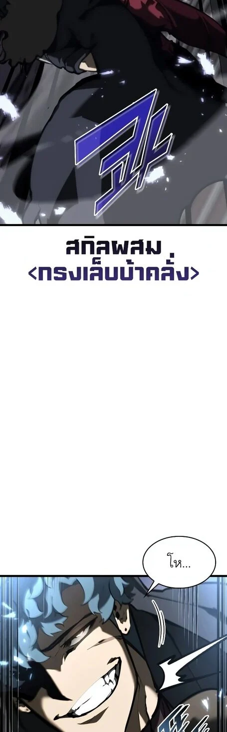 Return of the SSS-Class Ranker ตอนที่ 44 page 39