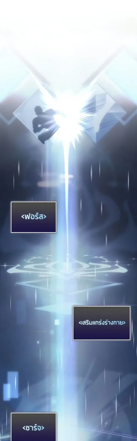 Return of the SSS-Class Ranker ตอนที่ 44 page 41