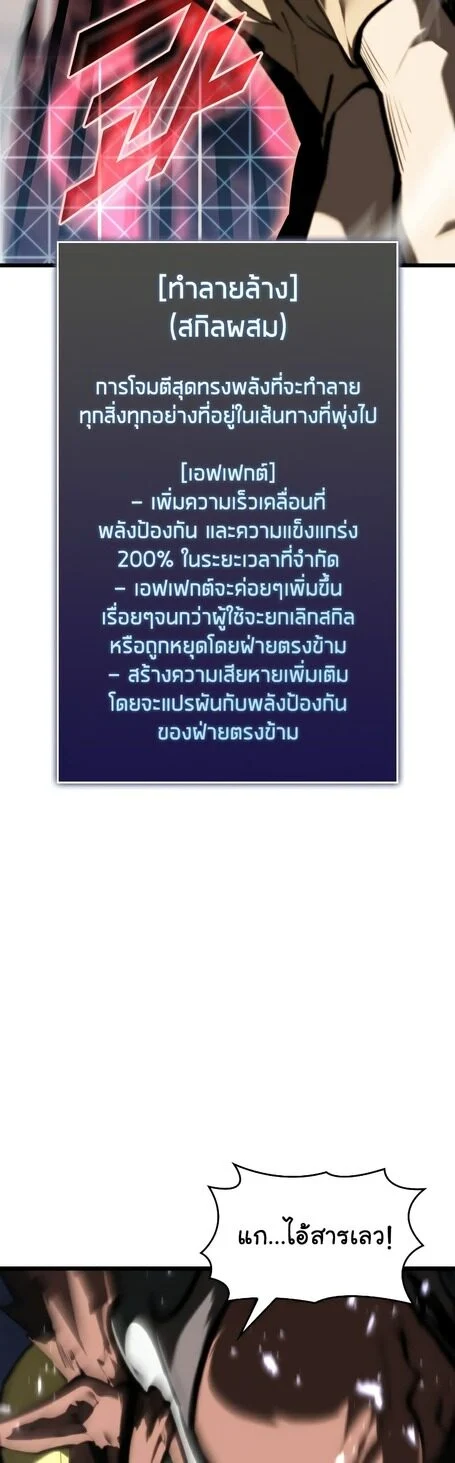 Return of the SSS-Class Ranker ตอนที่ 44 page 47