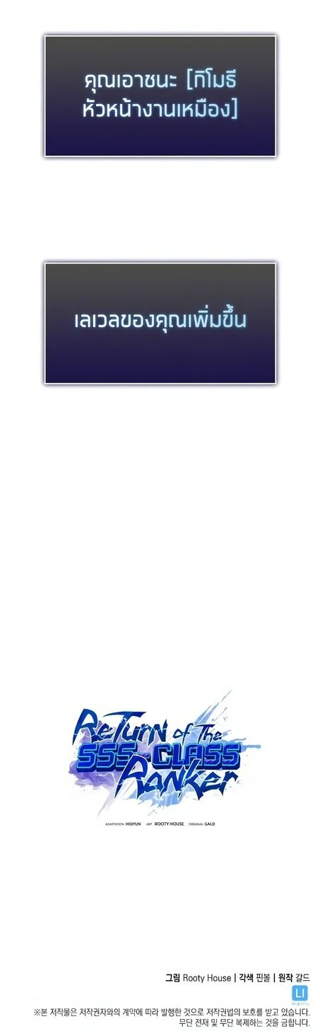 Return of the SSS-Class Ranker ตอนที่ 44 page 60