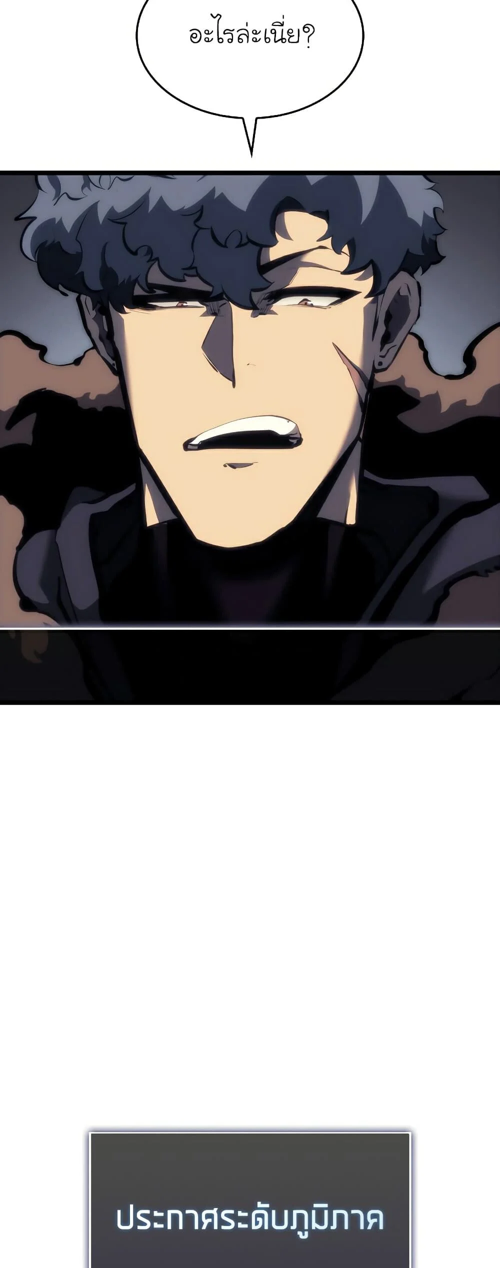 Return of the SSS-Class Ranker ตอนที่ 45 page 1