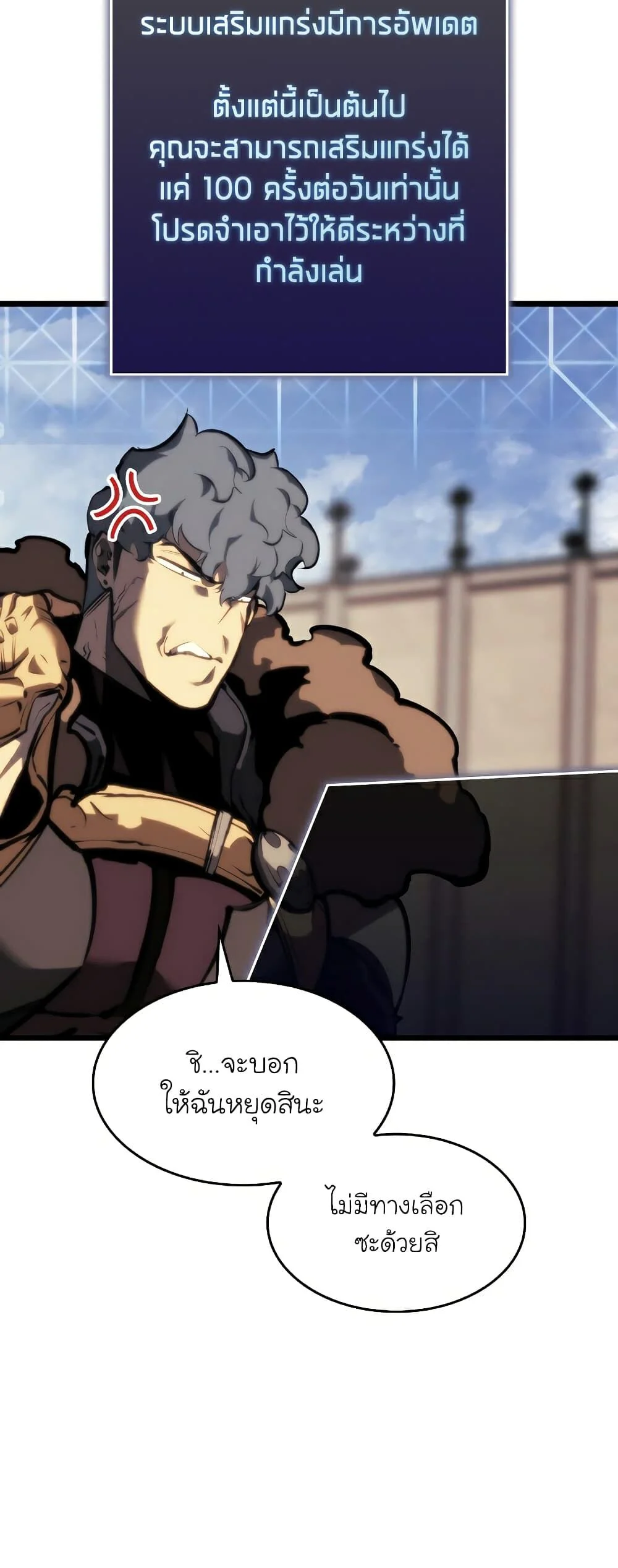 Return of the SSS-Class Ranker ตอนที่ 45 page 2