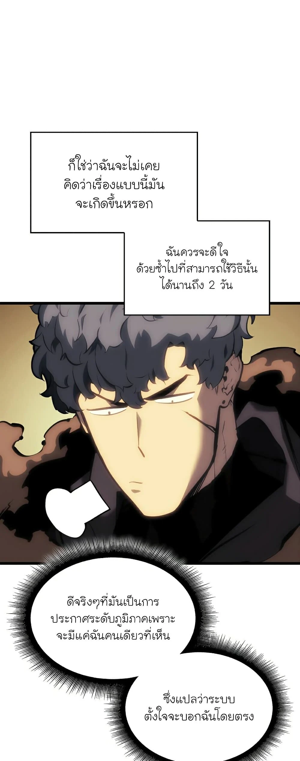 Return of the SSS-Class Ranker ตอนที่ 45 page 3