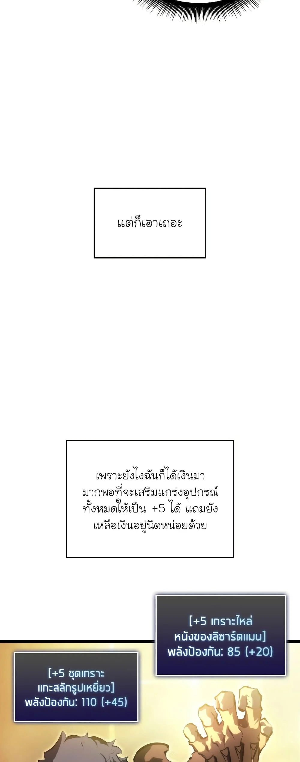 Return of the SSS-Class Ranker ตอนที่ 45 page 4