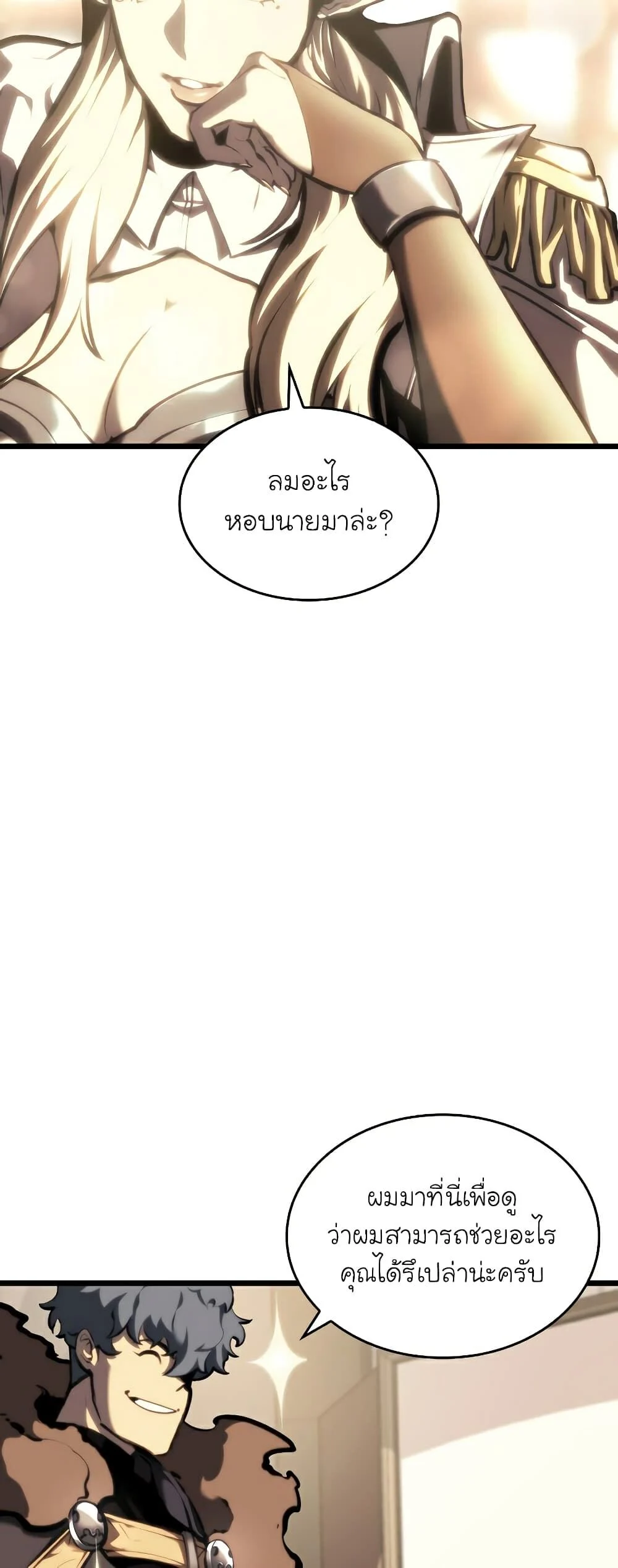 Return of the SSS-Class Ranker ตอนที่ 45 page 11