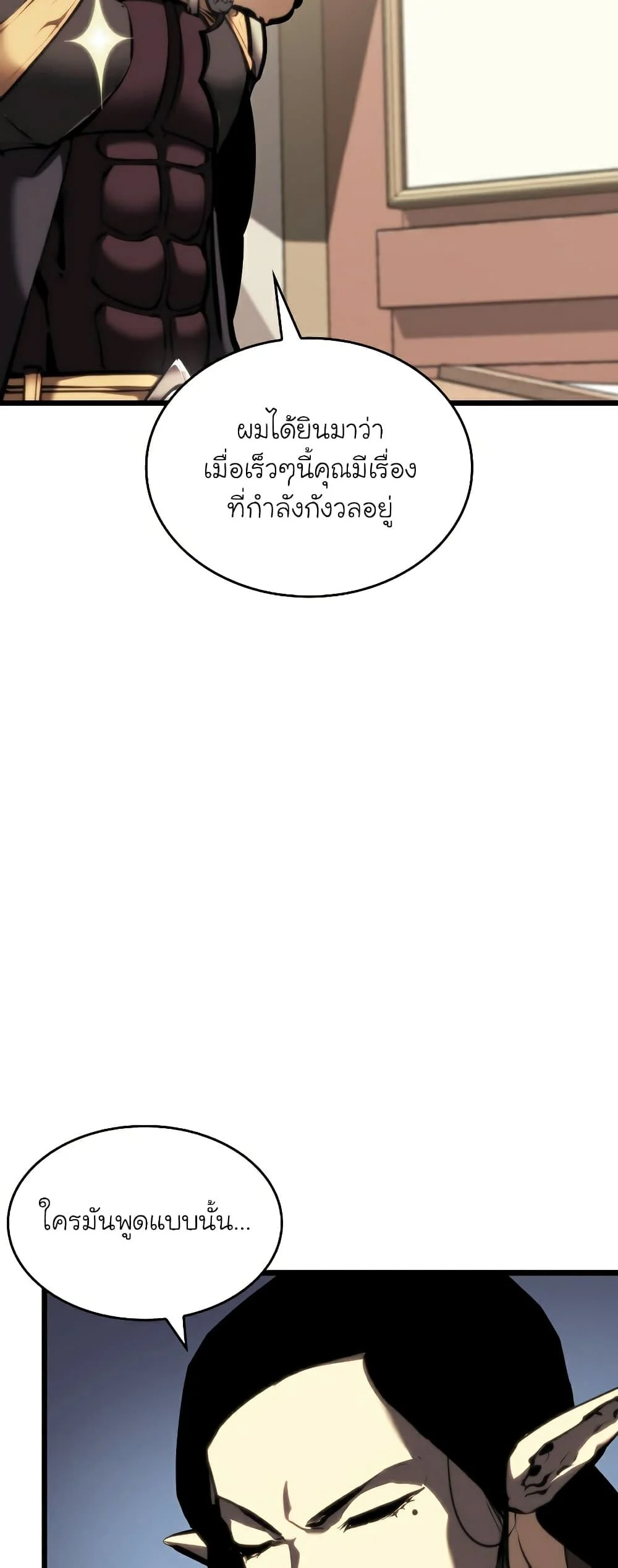 Return of the SSS-Class Ranker ตอนที่ 45 page 12