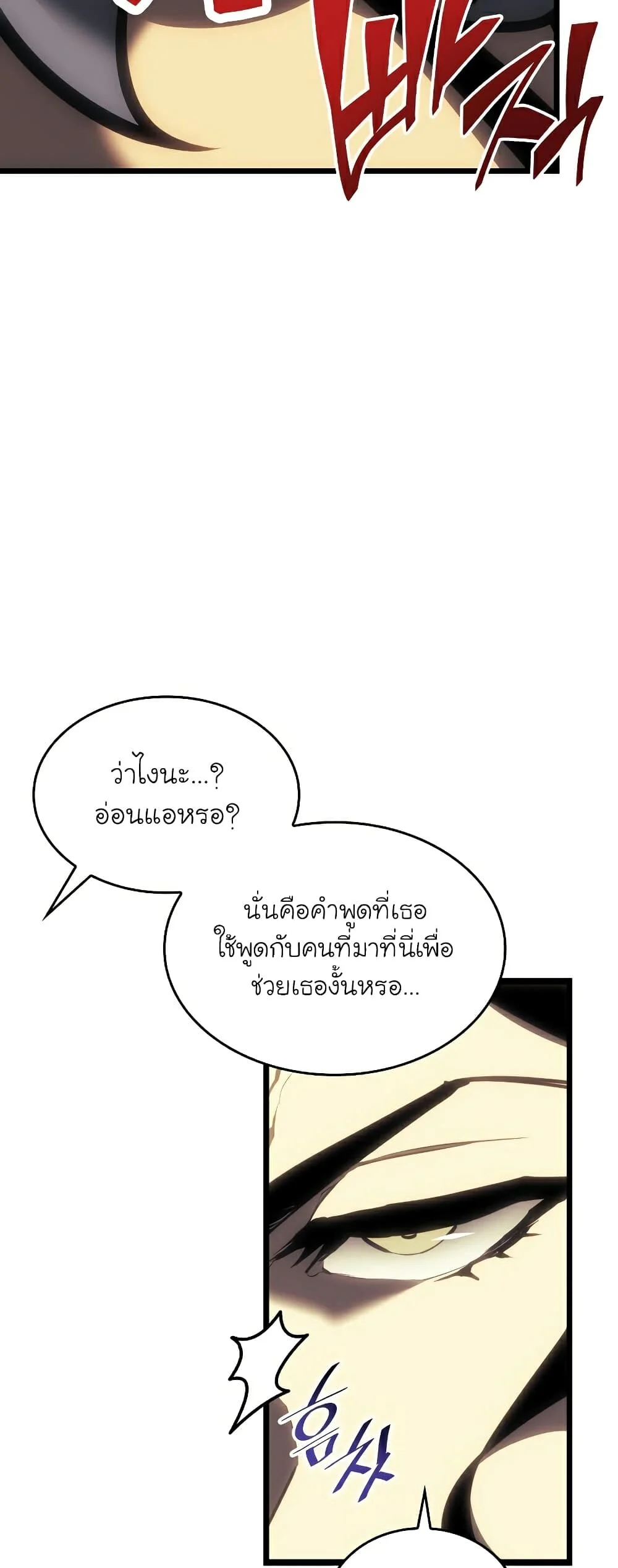 Return of the SSS-Class Ranker ตอนที่ 45 page 14