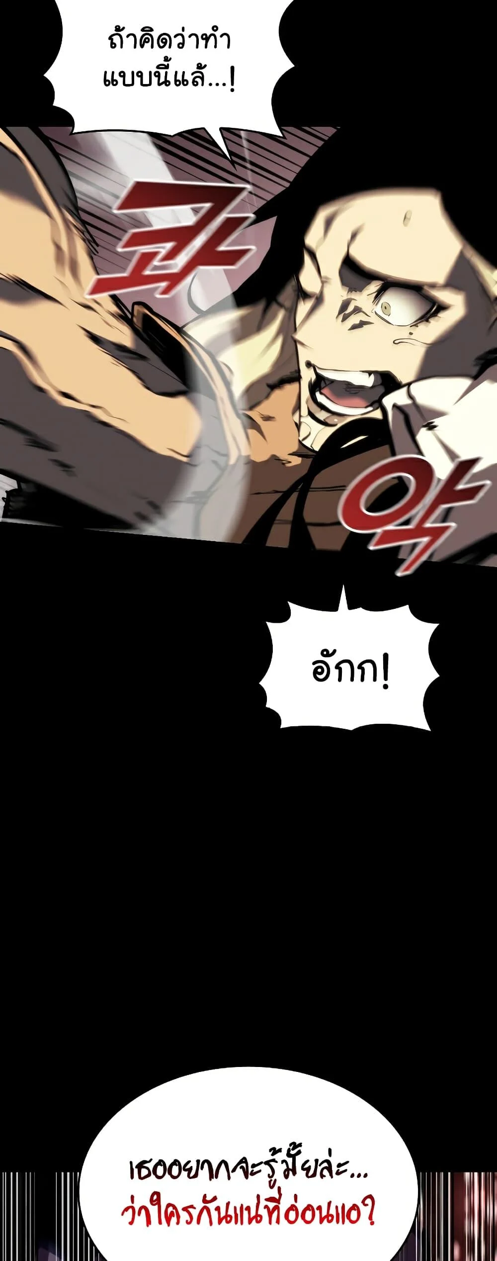 Return of the SSS-Class Ranker ตอนที่ 45 page 16