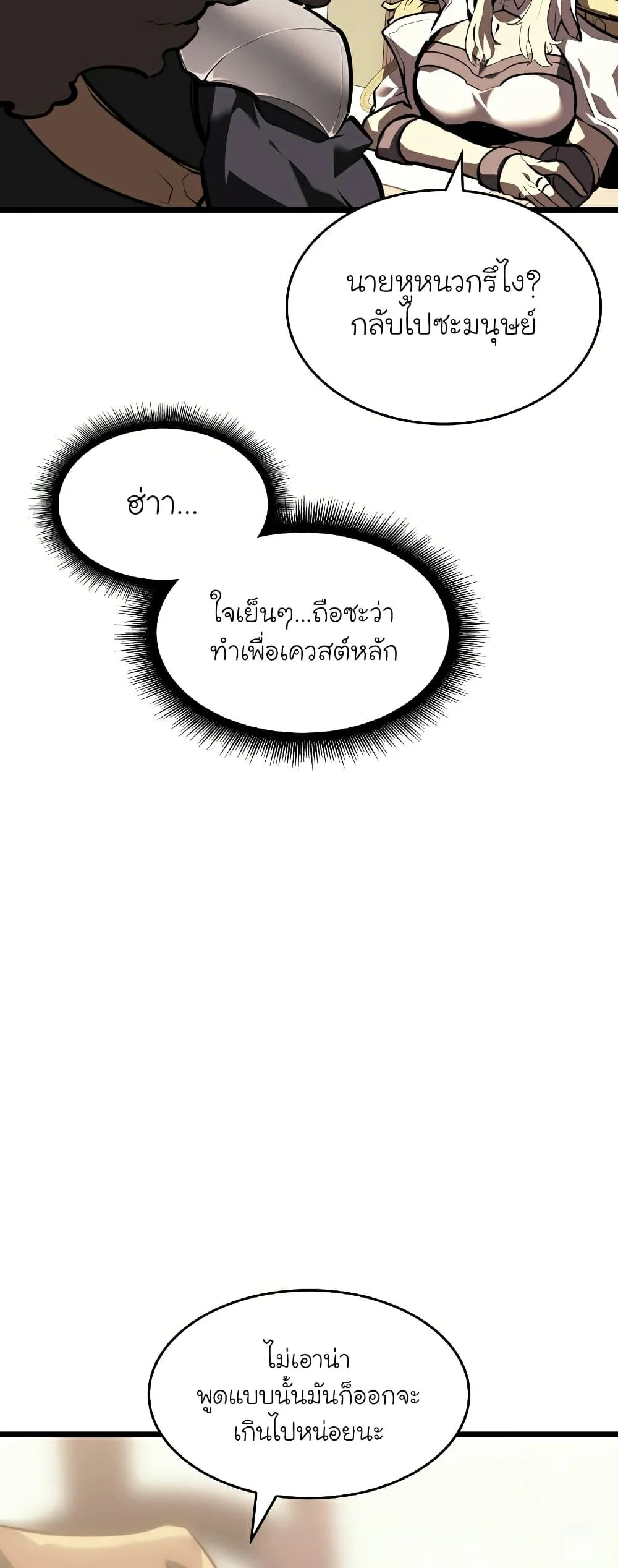 Return of the SSS-Class Ranker ตอนที่ 45 page 18