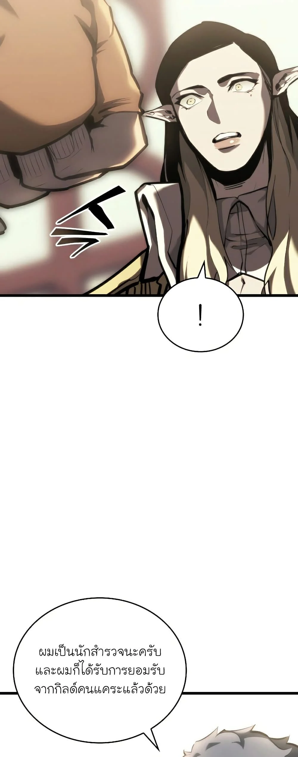 Return of the SSS-Class Ranker ตอนที่ 45 page 19