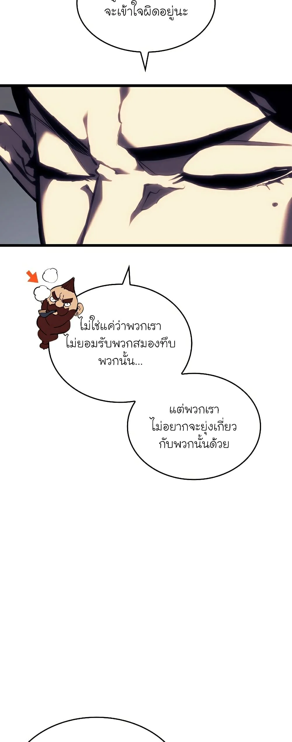 Return of the SSS-Class Ranker ตอนที่ 45 page 20