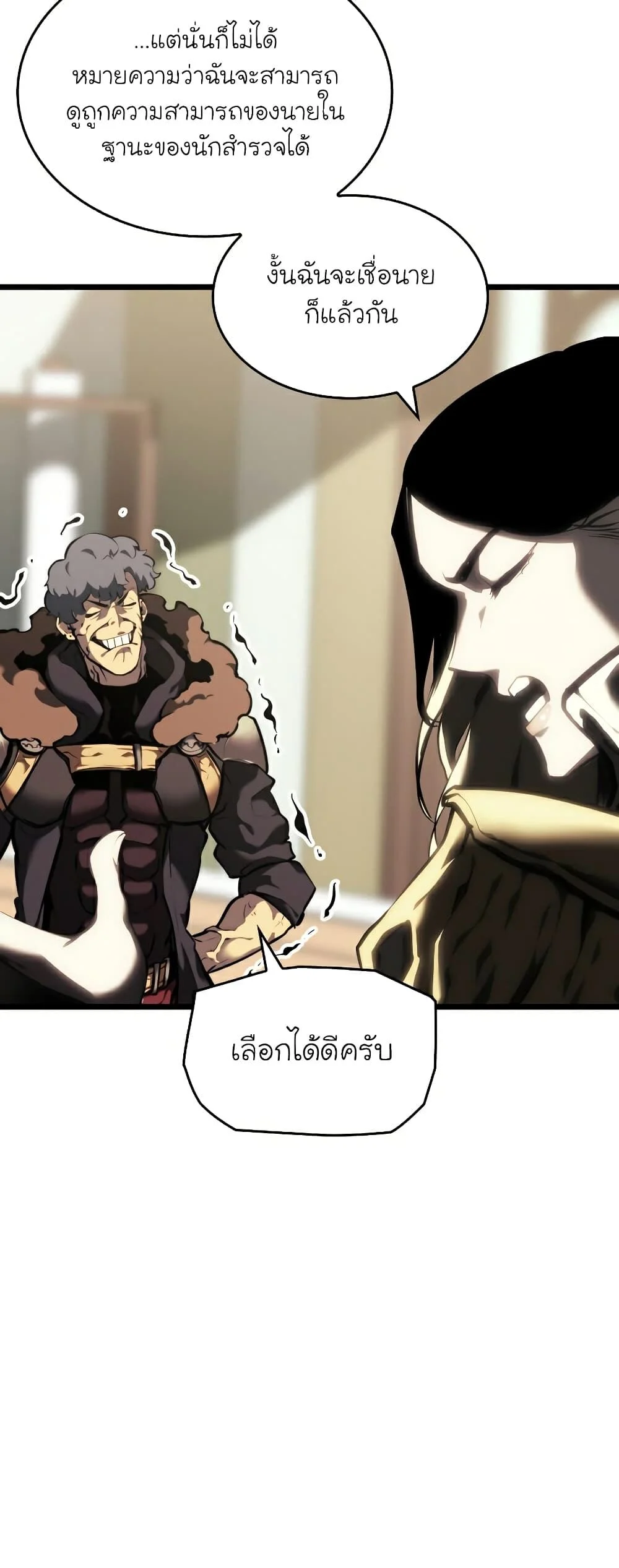 Return of the SSS-Class Ranker ตอนที่ 45 page 21